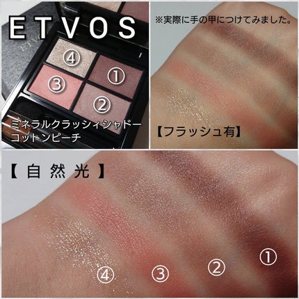 ミネラルクラッシィシャドー/エトヴォス/アイシャドウパレットを使ったクチコミ(3枚目)