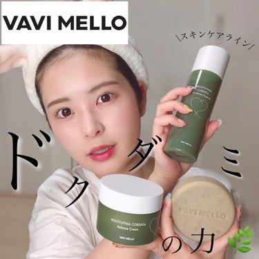 美容マニアなっちゃん on LIPS 「VAVIMELLO(バビメロ)@vavimello_offic..」（1枚目）