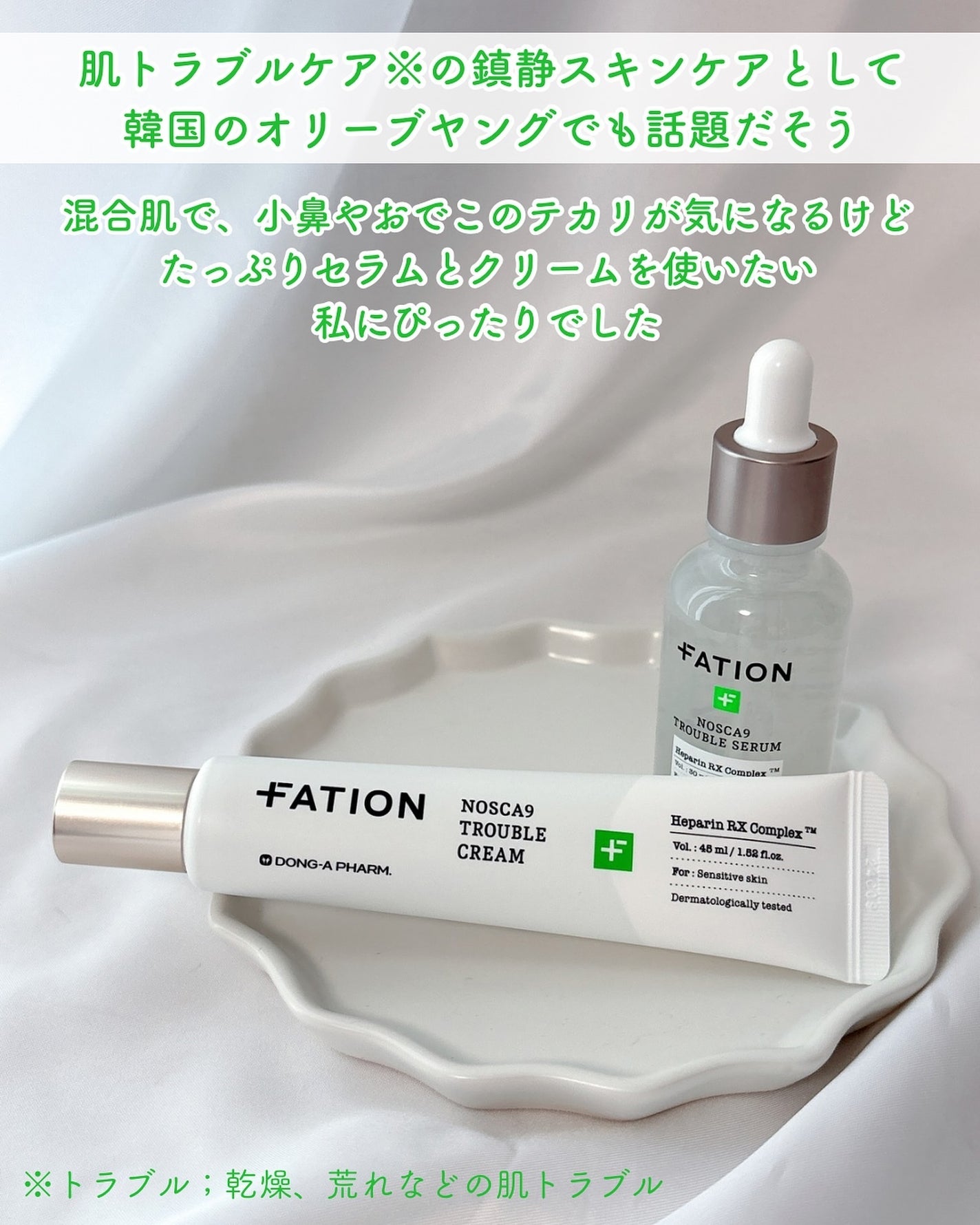 ノスカナイン トラブル セラム/FATION/美容液を使ったクチコミ(2枚目)