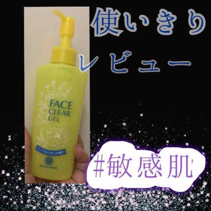 フェイスクリア ジェル/ハウス オブ ローゼ/洗い流すパック・マスクを使ったクチコミ(1枚目)