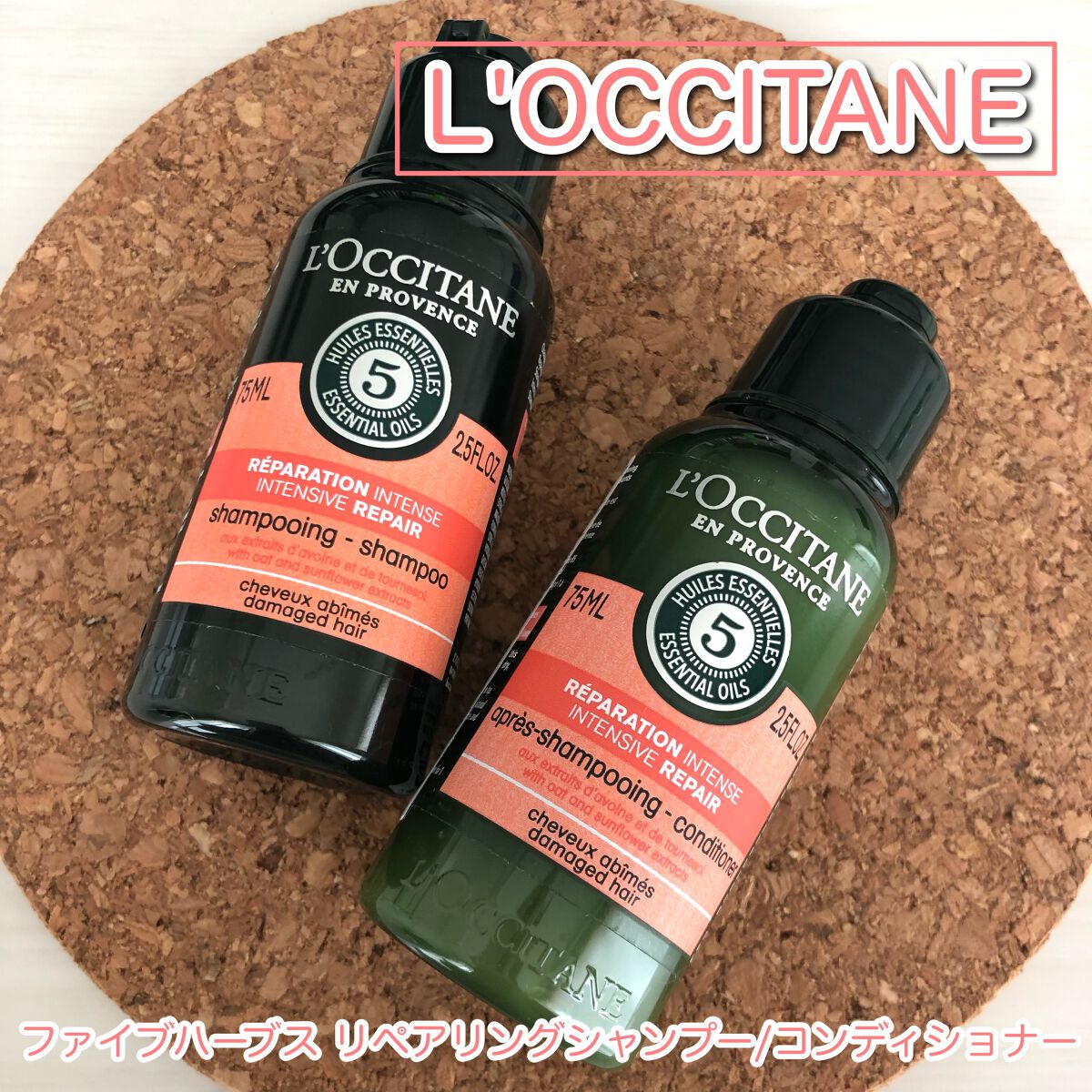 ファイブハーブスリペアリングシャンプー／コンディショナー トライアル/L'OCCITANE/シャンプー・コンディショナーを使ったクチコミ（1枚目）