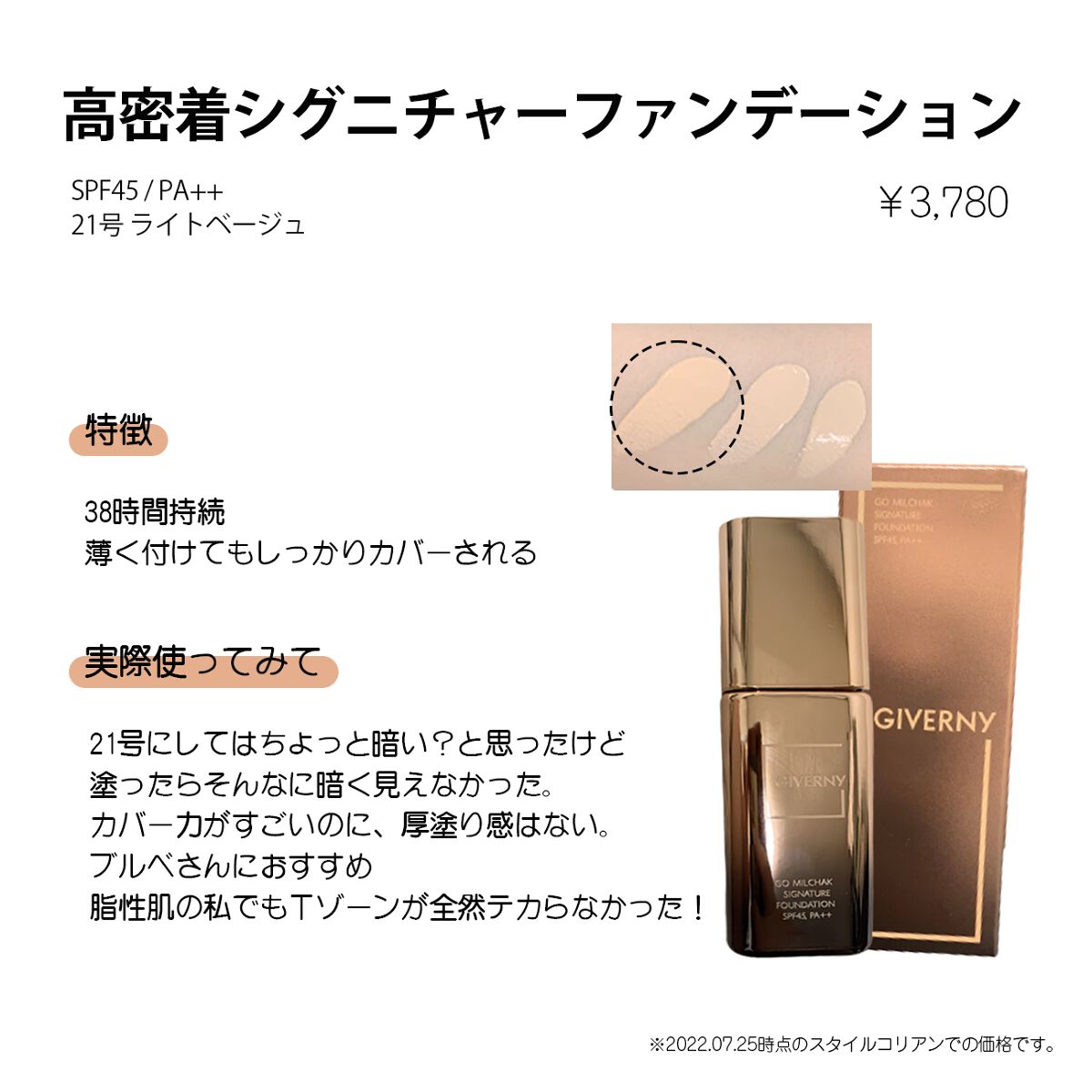 密着カバーファンデーション/GIVERNY/リキッドファンデーションを使ったクチコミ(4枚目)