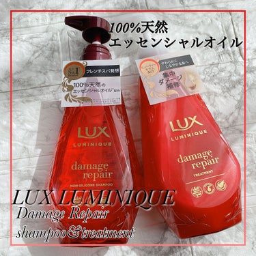 ルミニーク ダメージリペア シャンプー／トリートメント/LUX/シャンプー・コンディショナーを使ったクチコミ（1枚目）