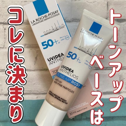 UVイデア XL プロテクショントーンアップ ローズ/ラ ロッシュ ポゼ/日焼け止めクリームを使ったクチコミ(1枚目)