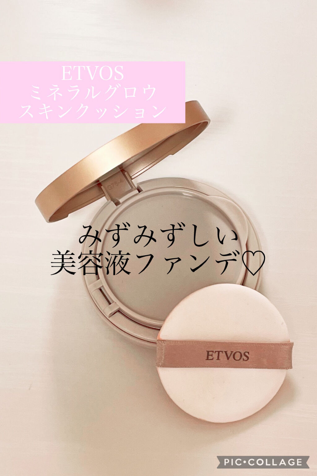 ミネラルグロウスキンクッション/エトヴォス/クッションファンデーションを使ったクチコミ（1枚目）