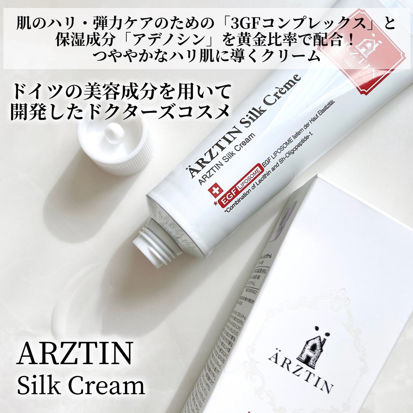 シルククリーム/エルツティン/美容液を使ったクチコミ(2枚目)