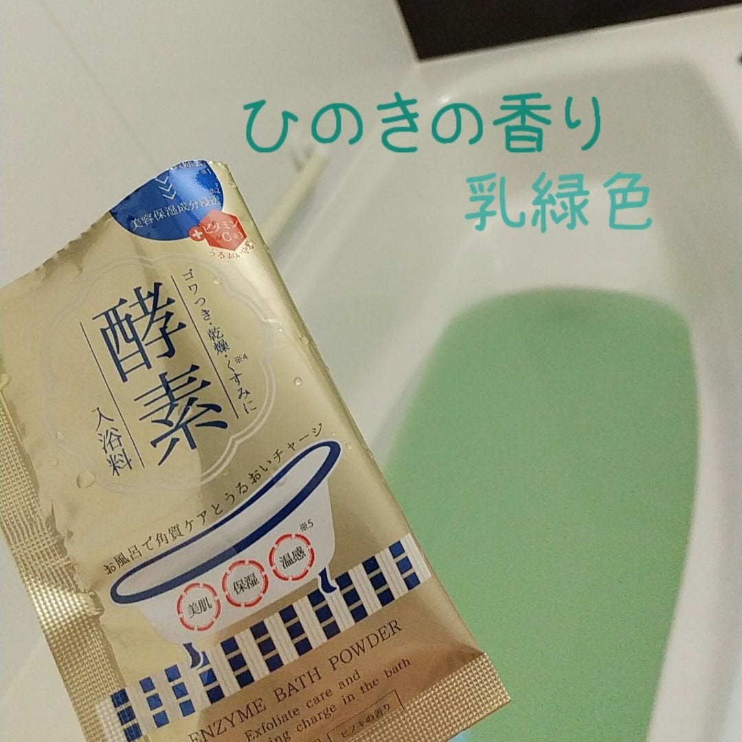 酵素スキンクリアバスパウダー/酵素専科/無機塩系入浴剤を使ったクチコミ(1枚目)