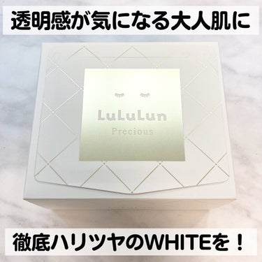 ルルルンプレシャス WHITE（クリア）/ルルルン/シートマスク・パックを使ったクチコミ（1枚目）