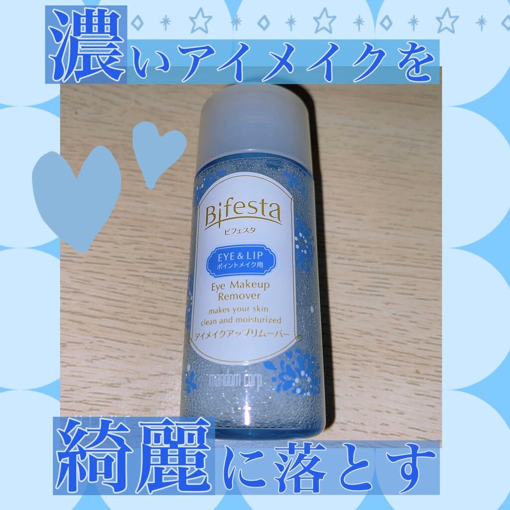 ミセラーアイメイクアップリムーバー/ビフェスタ/ポイントメイクリムーバーを使ったクチコミ(1枚目)