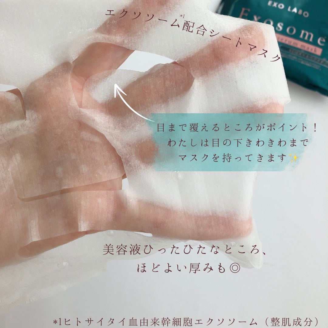 マデカEXセラムマスク/EXO LABO/シートマスク・パックを使ったクチコミ(3枚目)
