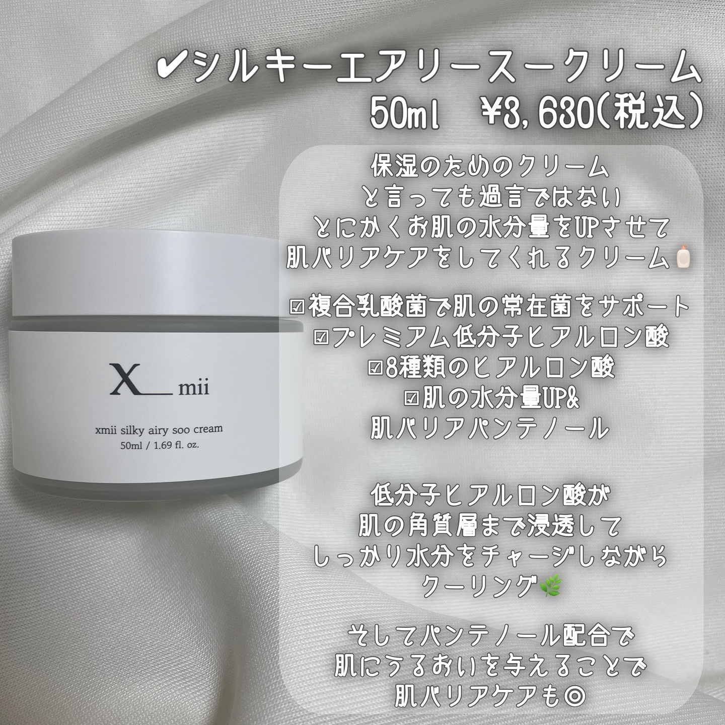 シルキーエアリーSooクリーム/xmii/フェイスクリームを使ったクチコミ（3枚目）