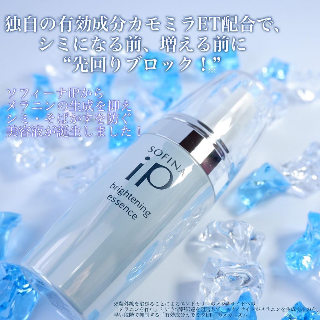 ソフィーナ iP ブライトニング美容液/SOFINA iP/美容液を使ったクチコミ(2枚目)