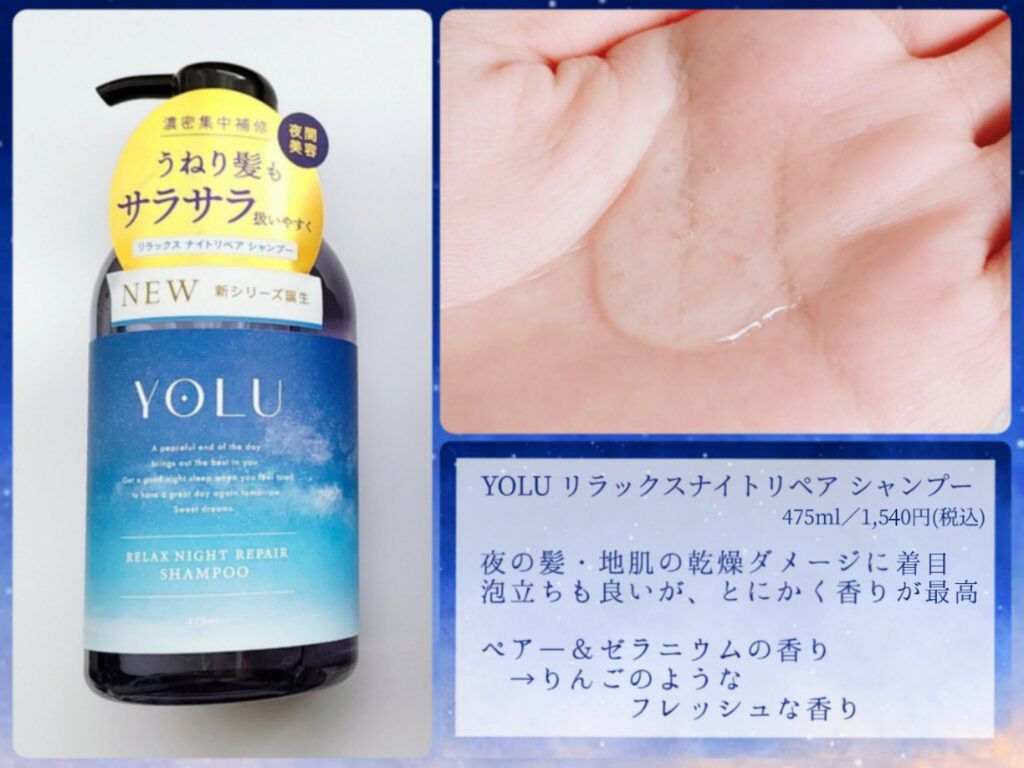 リラックスナイトリペアヘアオイル/YOLU/ヘアオイルを使ったクチコミ（2枚目）