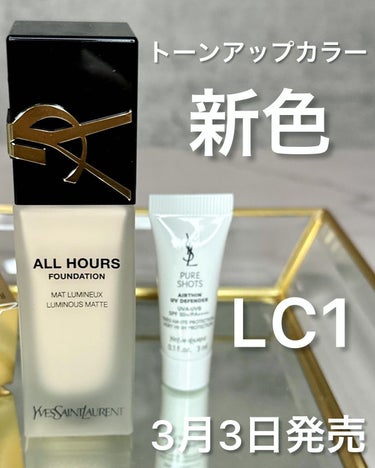 オールアワーズ リキッド LC1/YVES SAINT LAURENT BEAUTE/リキッドファンデーションを使ったクチコミ（1枚目）