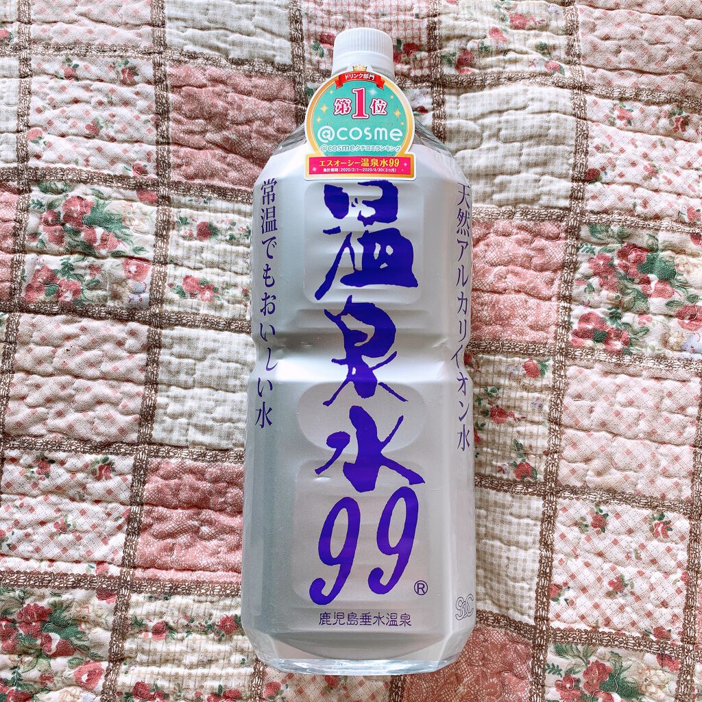 エスオーシー温泉水99/エスオーシー/ミネラルウォーターを使ったクチコミ（1枚目）