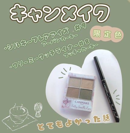 シルキースフレアイズ/キャンメイク/アイシャドウパレットを使ったクチコミ(1枚目)