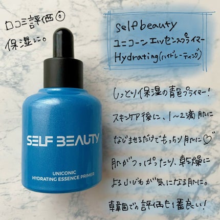 ユニコーン ポア コントロールエッセンスプライマー/SELF BEAUTY/美容液を使ったクチコミ(5枚目)