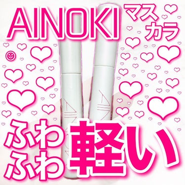 ラッシュアップ パワーマスカラ/AINOKI/マスカラを使ったクチコミ（1枚目）