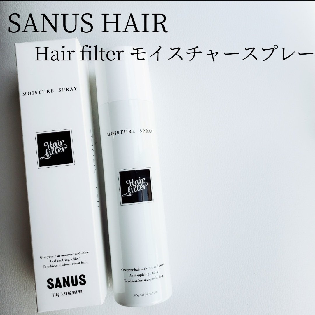 Hair filter モイスチャースプレー/SANUS HAIR FILTER/ヘアスプレーを使ったクチコミ（2枚目）