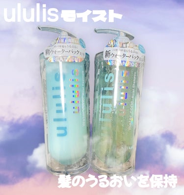 ululisウォーターコンク モイストシャンプー/ヘアトリートメント

黄色💛ピンク🩷は使用済みで水色ululis🩵は初めて使用🫧

全部とりあえず香りが良い💗
翌朝もふわっと香るのでめちゃくちゃいい✨