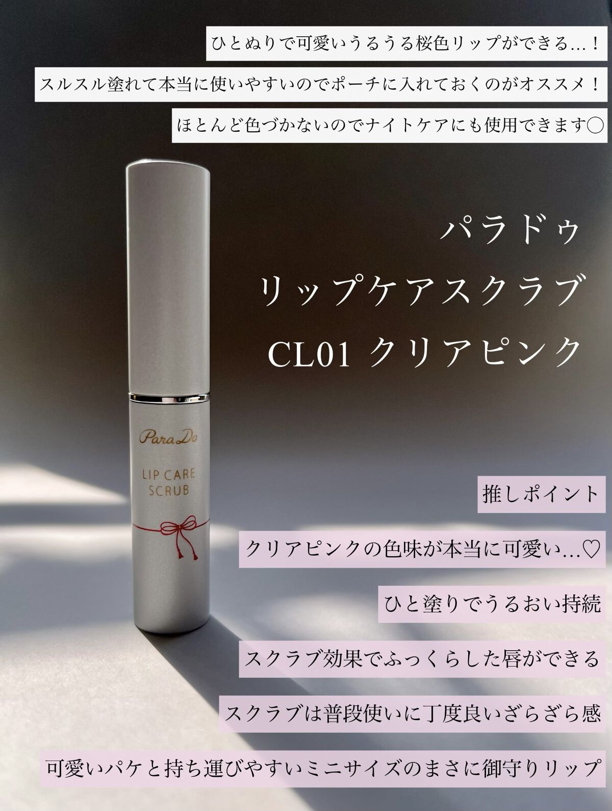 リップケアスクラブ/パラドゥ/リップスクラブを使ったクチコミ（2枚目）