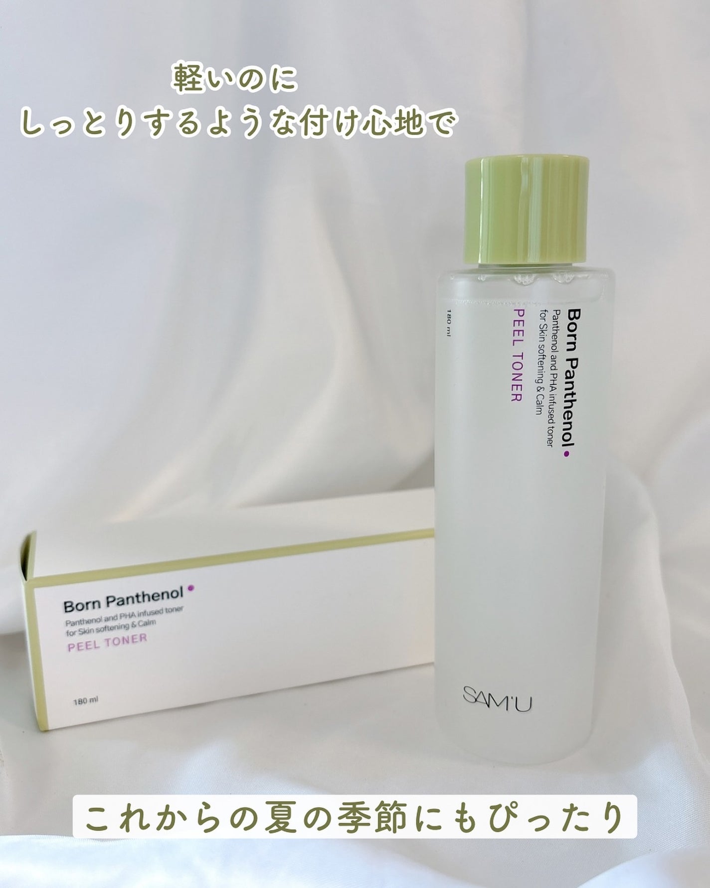 ボーンパンテノールピールトナー/SAM'U/化粧水を使ったクチコミ(5枚目)