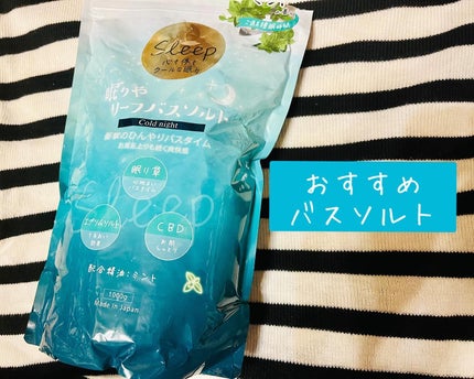 眠りや リーフバスソルト/眠りや/無機塩系入浴剤を使ったクチコミ(1枚目)