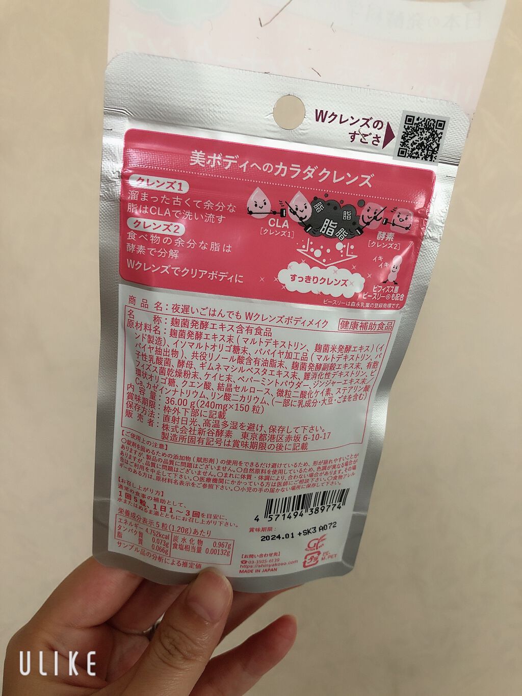 夜遅いごはんでも Wクレンズボディメイク/新谷酵素/ボディサプリメントを使ったクチコミ(2枚目)