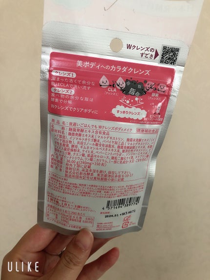 夜遅いごはんでも Wクレンズボディメイク/新谷酵素/ボディサプリメントを使ったクチコミ(2枚目)