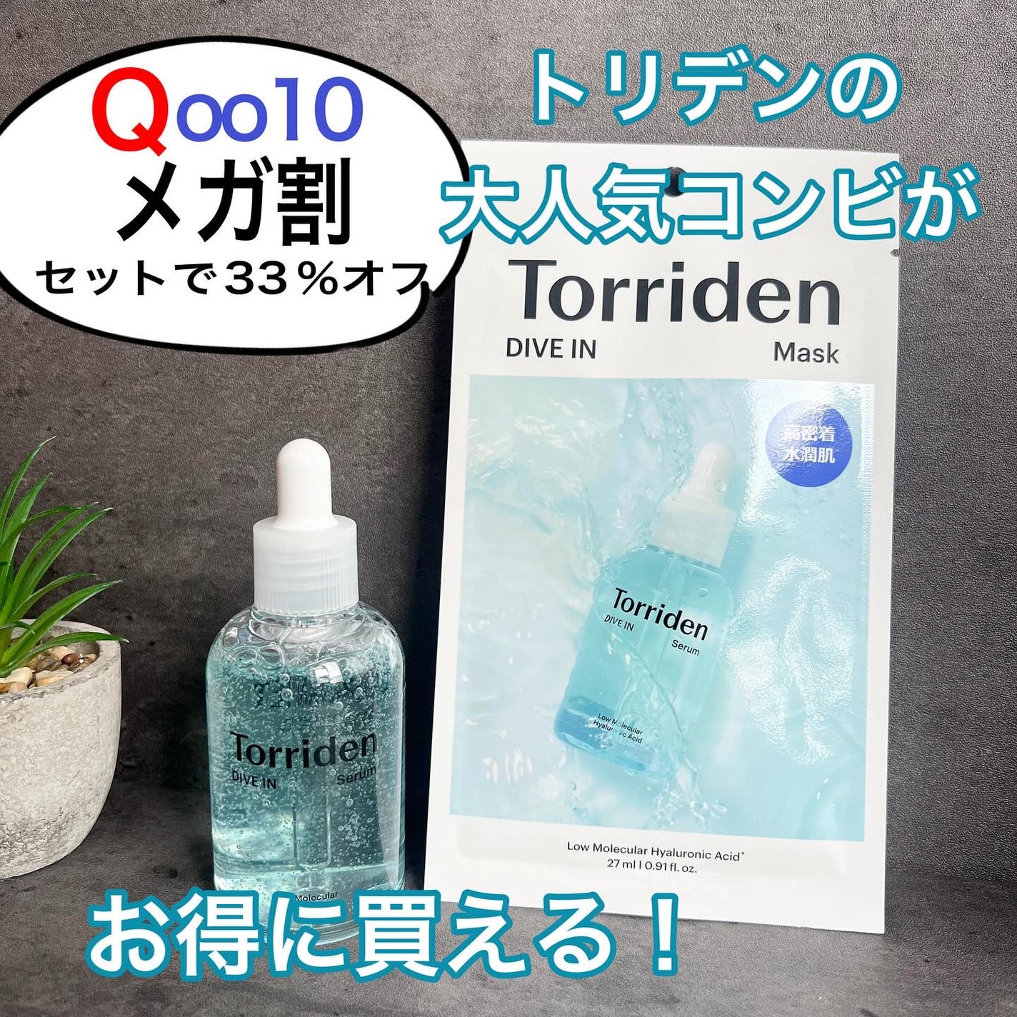 ダイブイン セラム/Torriden/美容液を使ったクチコミ(1枚目)