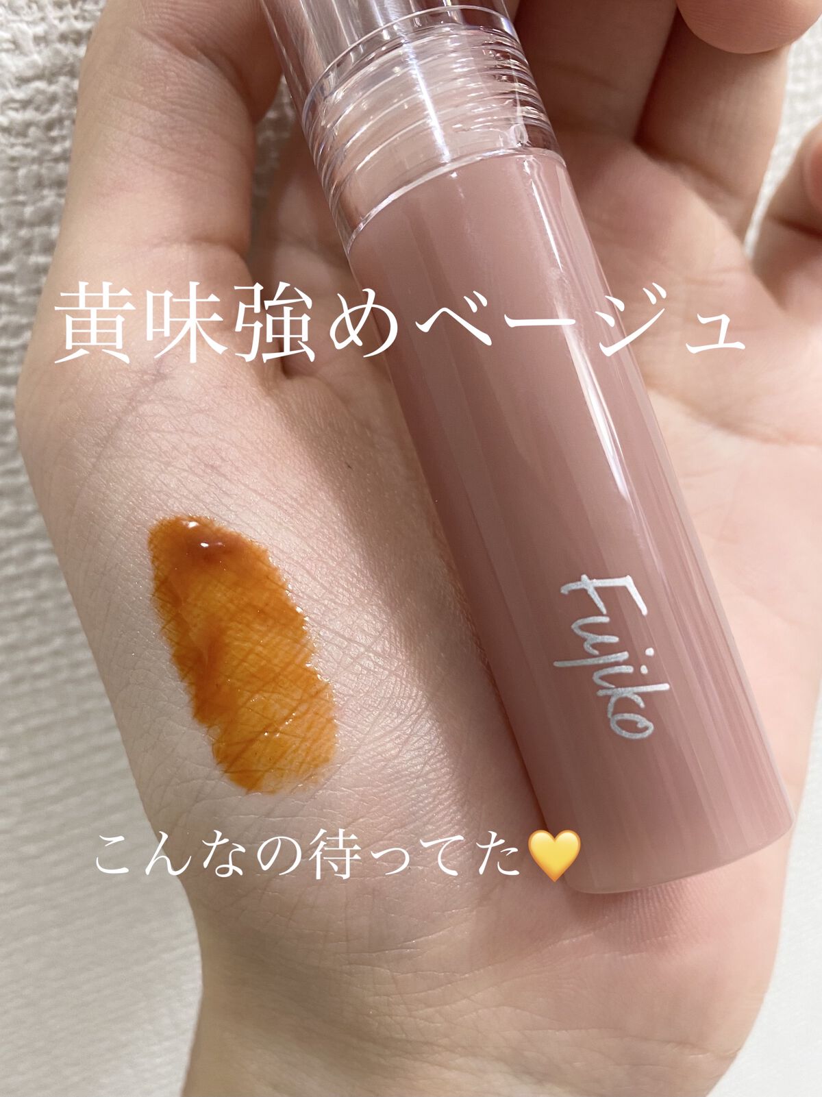 ニュアンスラップティント/Fujiko/リップティントを使ったクチコミ（1枚目）