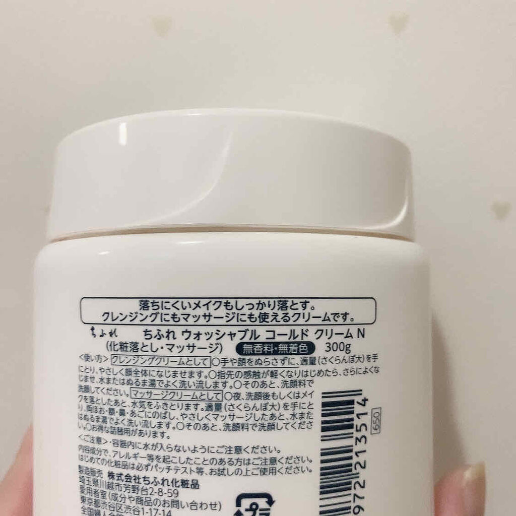 ウォッシャブル コールド クリーム/ちふれ/クレンジングクリームを使ったクチコミ（3枚目）