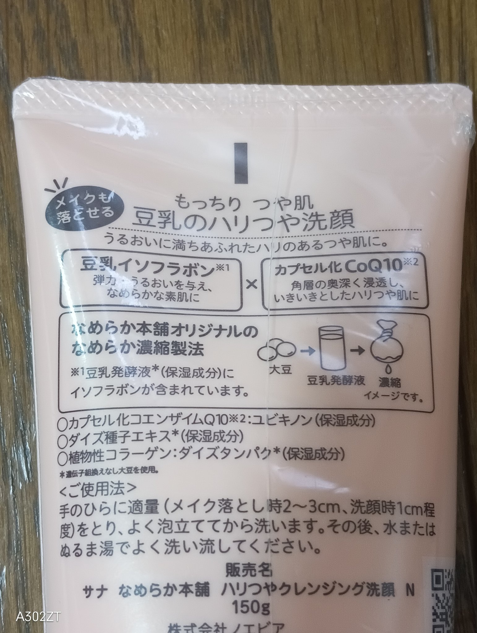 ハリつやクレンジング洗顔 Ｎ/なめらか本舗/洗顔フォームを使ったクチコミ（2枚目）