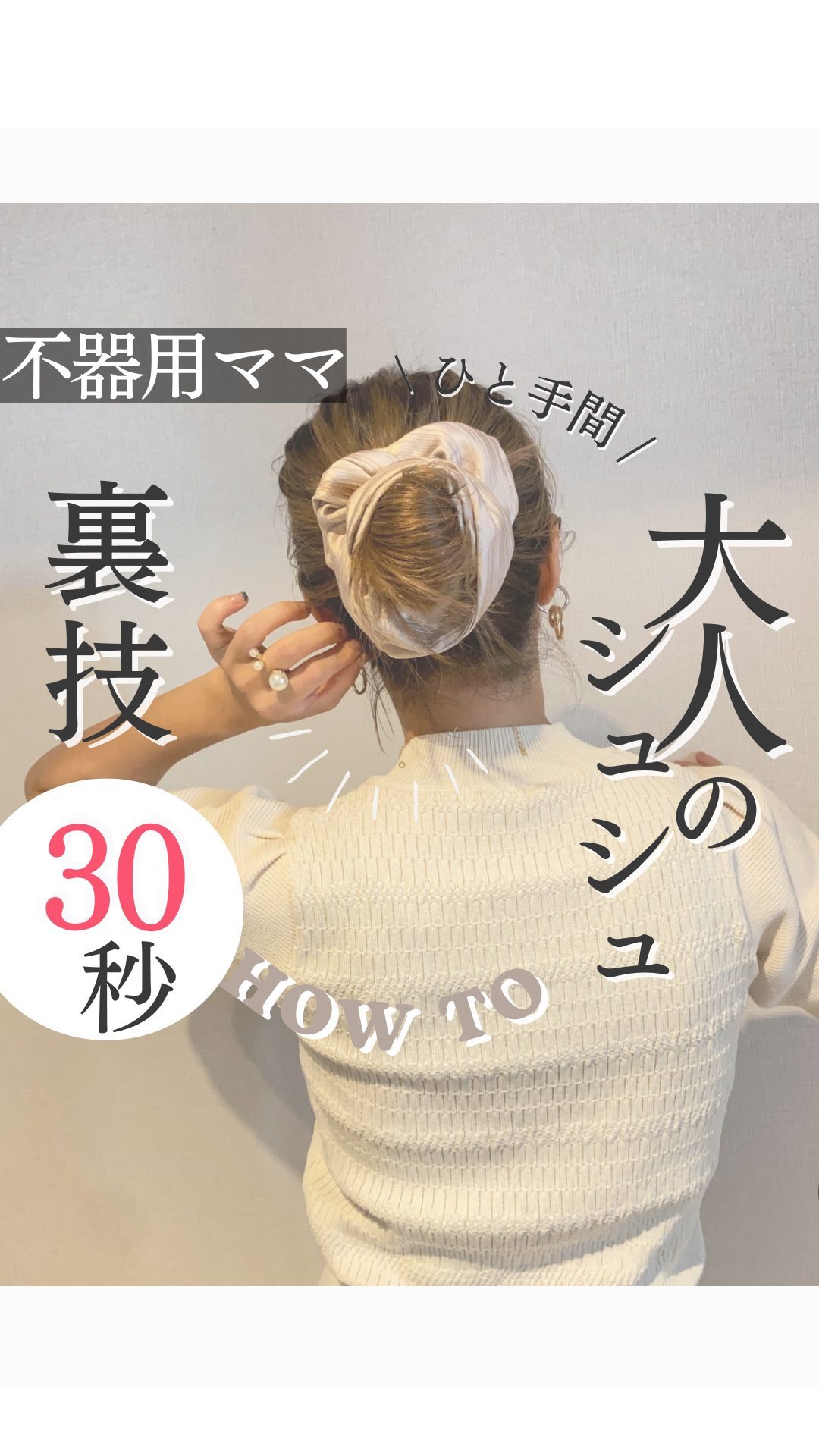 【大人の裏技！ボリュームシュシュアレンジ】
@hairupdo_ayom ←ズボラ不器用の簡単こなれアレンジあります
．．．．．．．．．．．．．．．．．．．．．．．．
いつもご覧いただきありがとうございます

◽ボリュームあるシュシュを土台