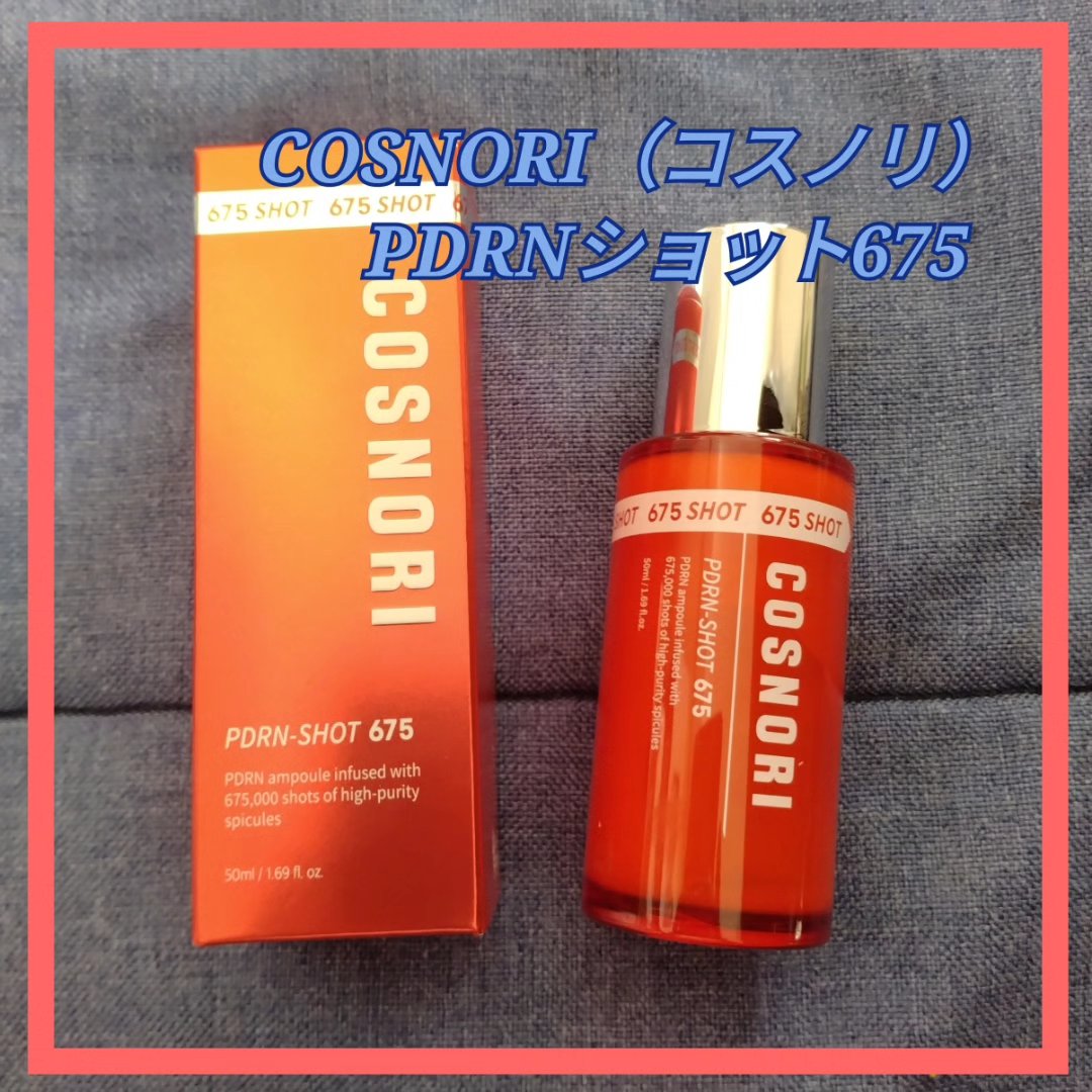 PDRNショット675/COSNORI/美容液を使ったクチコミ（1枚目）