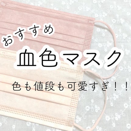 やわらかマスク 51枚入り/CICIBELLA/マスクを使ったクチコミ(1枚目)