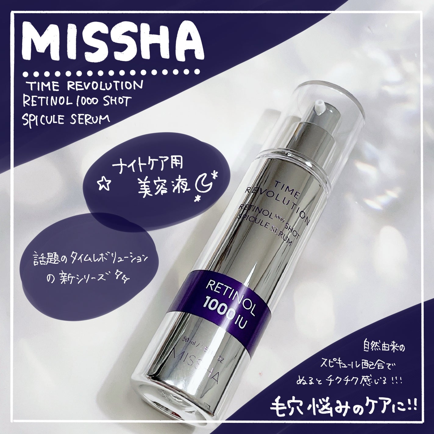 ミシャ タイムレボリューション レチ1000ショット スピキュール美容液/MISSHA/美容液を使ったクチコミ(1枚目)
