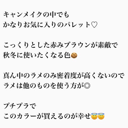 パーフェクトスタイリストアイズ/キャンメイク/アイシャドウパレットを使ったクチコミ(3枚目)
