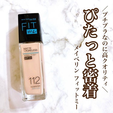 フィットミー リキッドファンデーション R/MAYBELLINE NEW YORK/リキッドファンデーションを使ったクチコミ（1枚目）