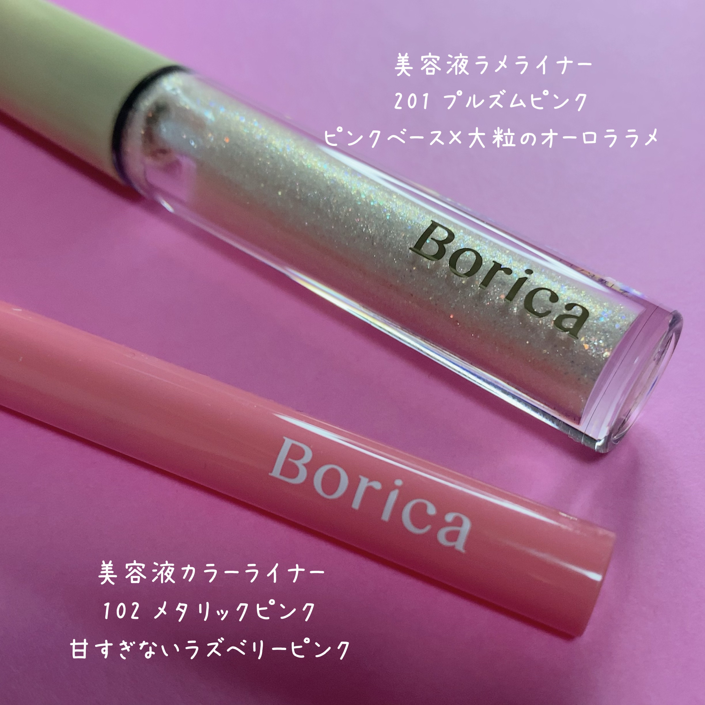 美容液カラーライナー 102 メタリックピンク/Borica/リキッドアイライナーを使ったクチコミ（2枚目）