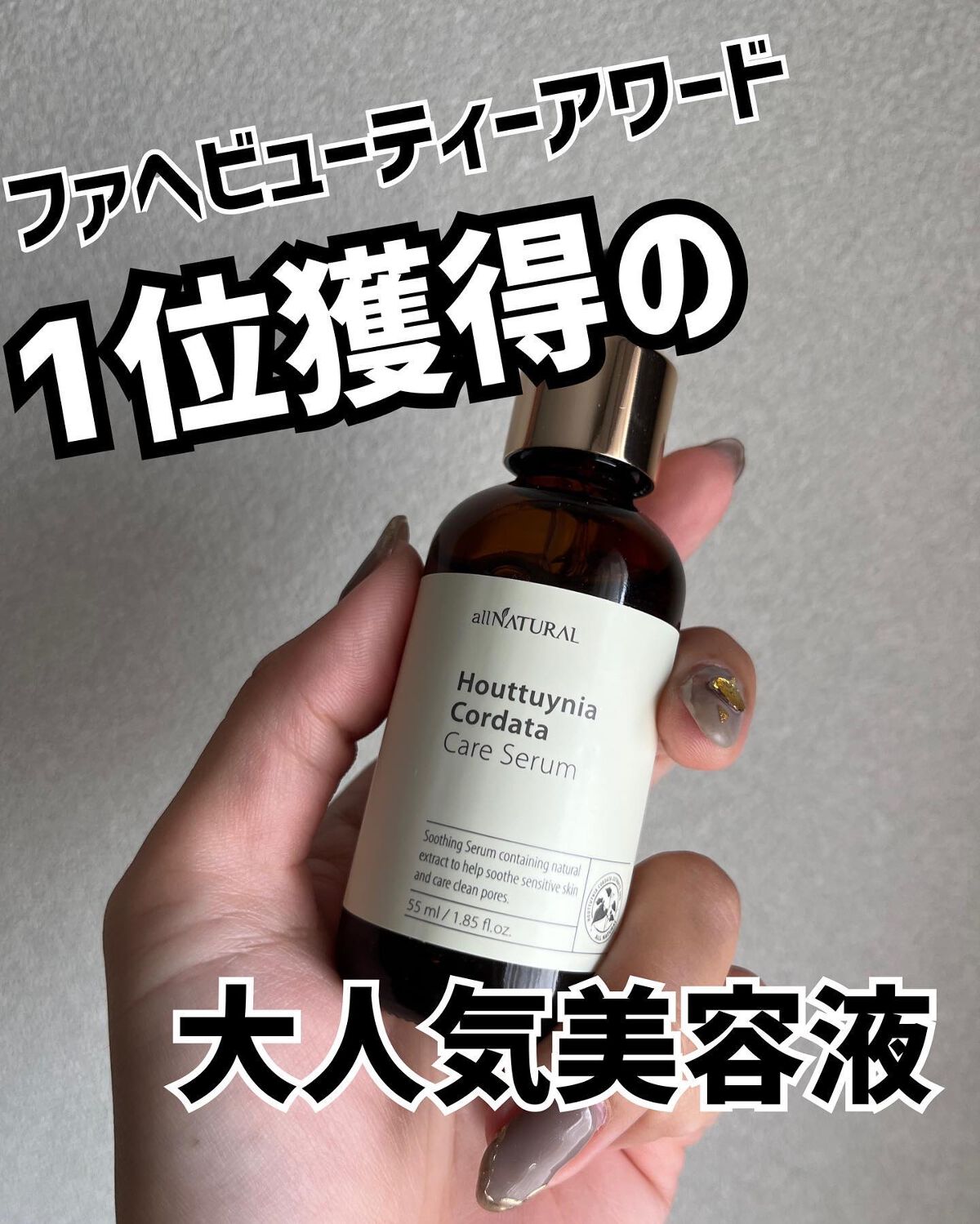 HCケアセラム/allNATURAL/美容液を使ったクチコミ（1枚目）