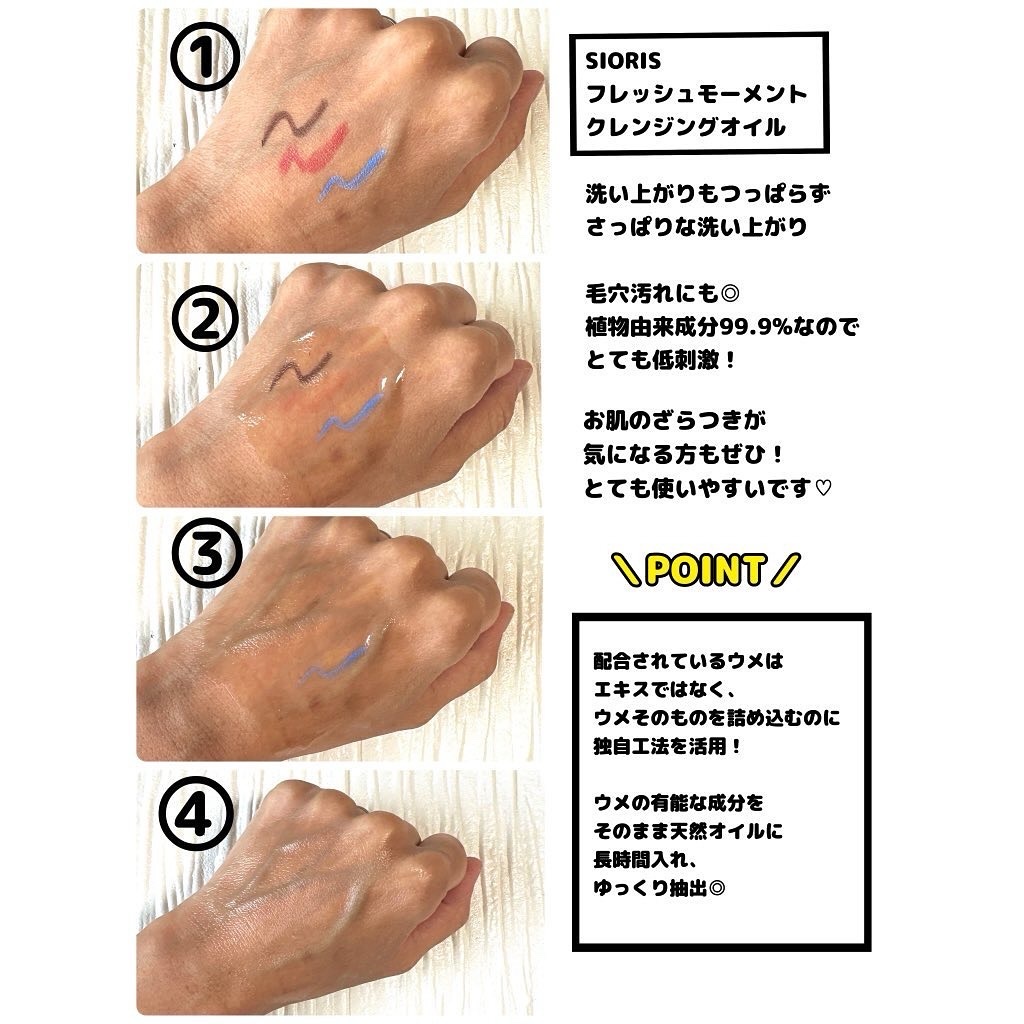 フレッシュモーメントクレンジングオイル/SIORIS/オイルクレンジングを使ったクチコミ（2枚目）