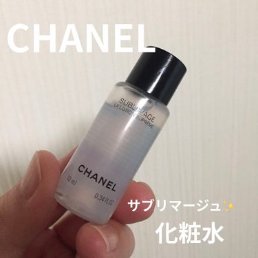 サブリマージュ ラ ローション シュプレーム/CHANEL/化粧水を使ったクチコミ（1枚目）