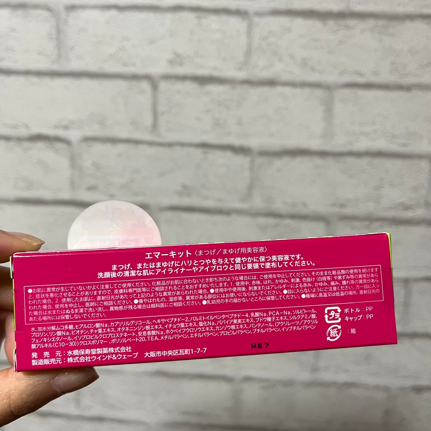 EMAKED(エマーキット)/水橋保寿堂製薬/まつげ美容液を使ったクチコミ(2枚目)