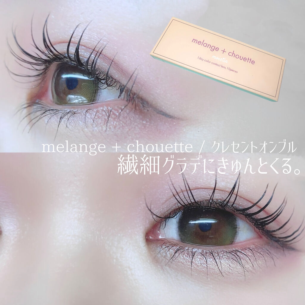 メランジェ シュエット ワンデー/melange+chouette/ワンデー（１DAY）カラコンを使ったクチコミ（1枚目）