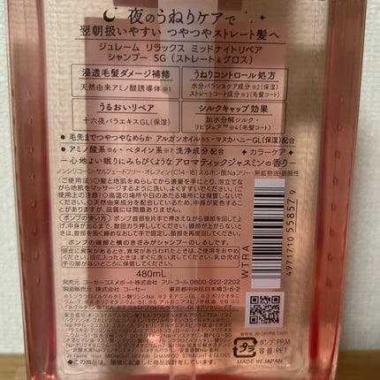 リラックス ミッドナイトリペア シャンプー/ヘアトリートメント (ストレート&グロス)/Je l'aime/市販シャンプーを使ったクチコミ(2枚目)