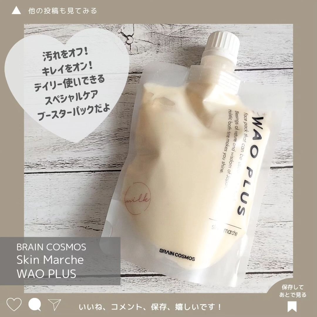 skinmarche WAOPLUS プラントベースミルクブースターマスク/ブレーンコスモス/洗い流すパック・マスクを使ったクチコミ（3枚目）