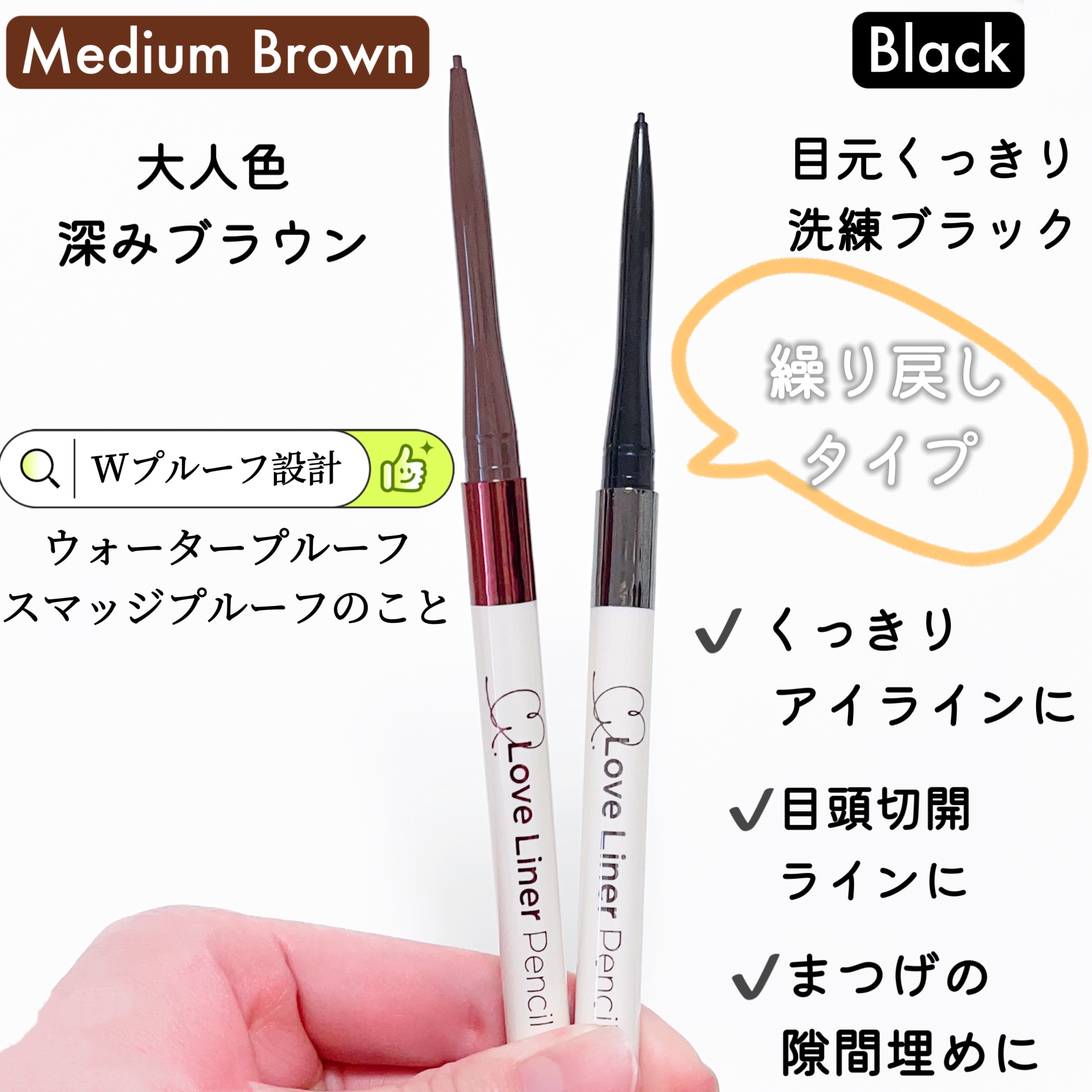 ラブ・ライナー クリームフィットペンシルR　極細楕円芯＜アイライナー＞/ラブ・ライナー/ペンシルアイライナーを使ったクチコミ（2枚目）