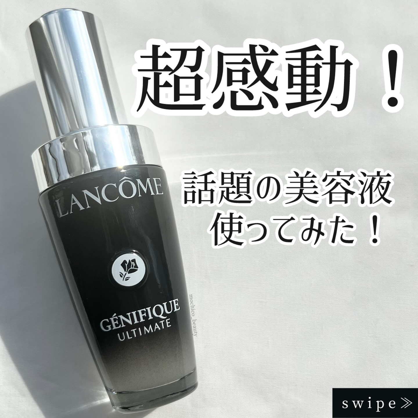 ジェニフィック アルティメ セラム/LANCOME/美容液を使ったクチコミ（1枚目）