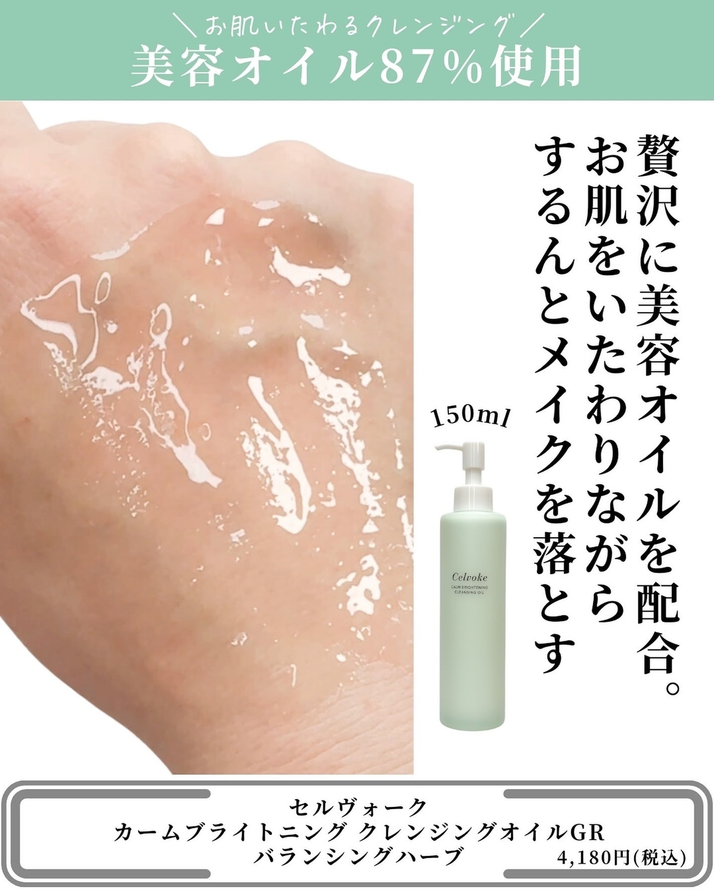 カームブライトニング クレンジングオイル GR バランシングハーブ/Celvoke/オイルクレンジングを使ったクチコミ(4枚目)